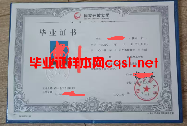 德阳2024年国家开放大学毕业证学位证样本图片