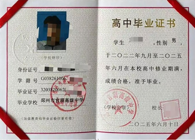 德阳邳州市官湖高级中学高中毕业证样本图片