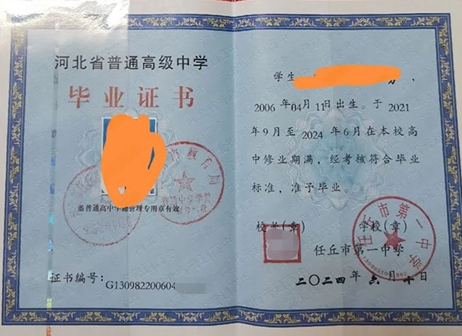 德阳任丘市第一中学高中毕业证样本图片