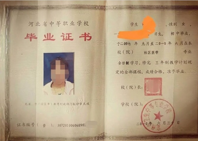 德阳定州市卫生中等专业学校中专毕业证样本图片