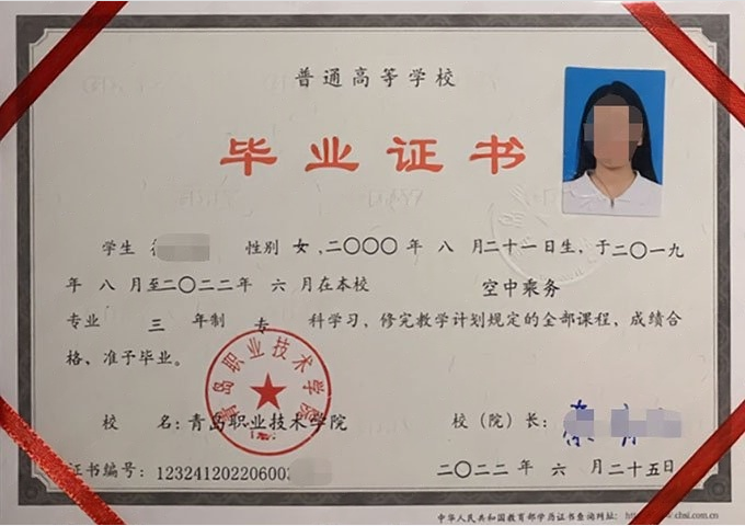 德阳青岛职业技术学院毕业证样本图片