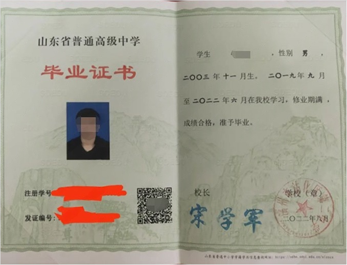 德阳滨州市沾化区第二中学高中毕业证样本图片