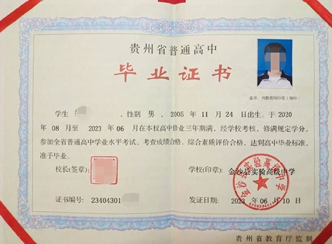 德阳金沙县实验高级中学高中毕业证样本
