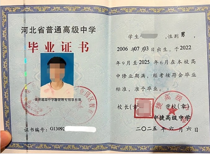 德阳中捷高级中学高中毕业证样本