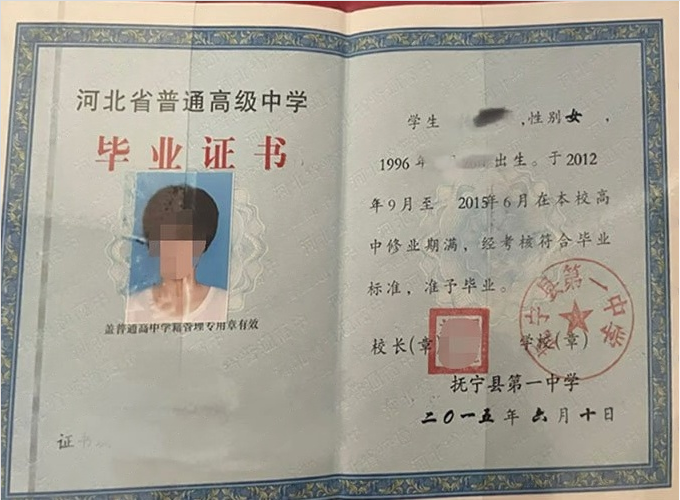 德阳抚宁县第一中学高中毕业证样本